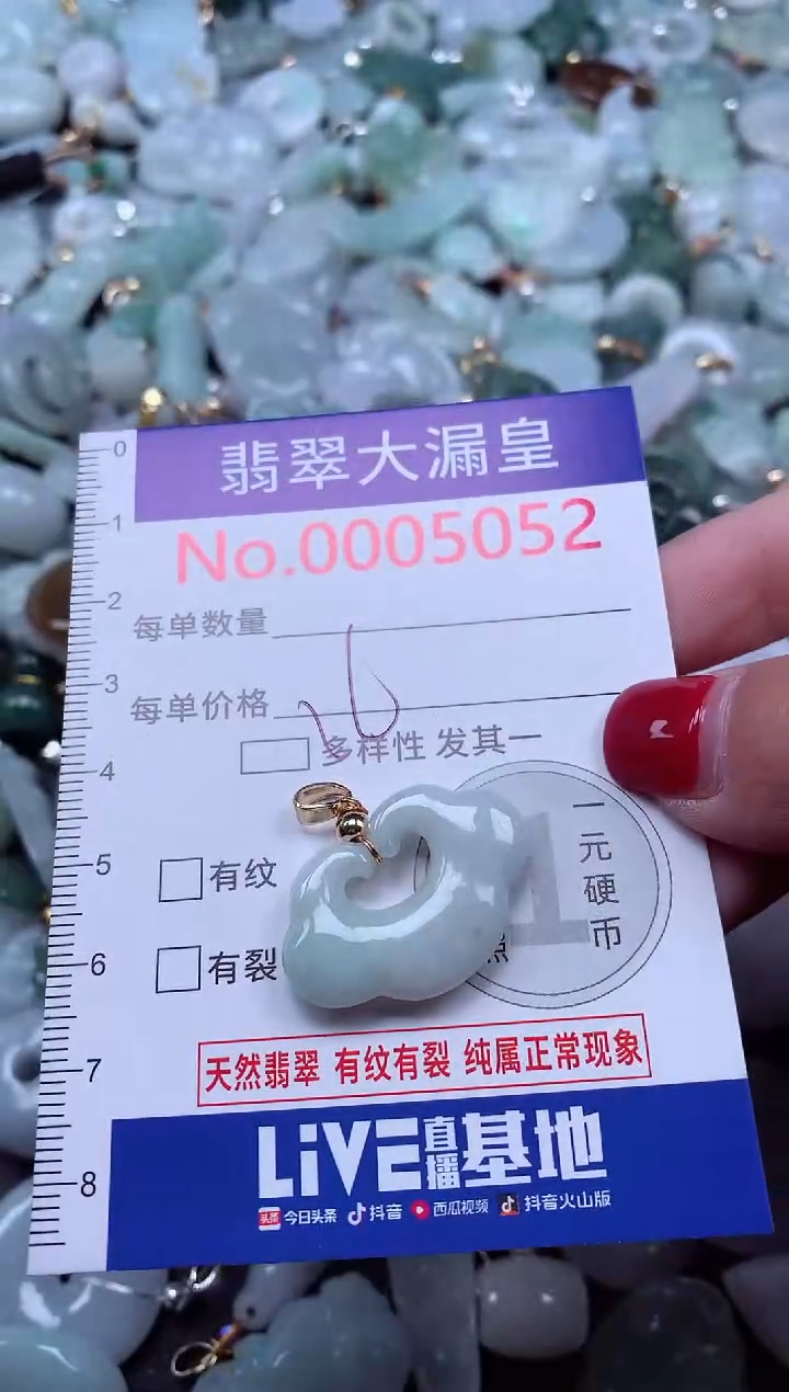 颈饰未镶嵌翡翠5052