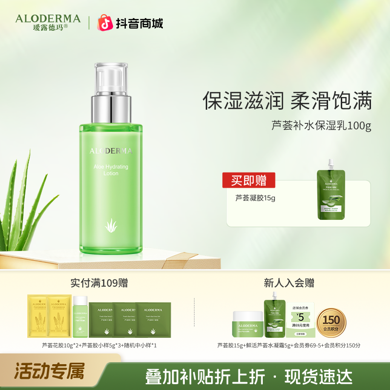 【精华乳系列】植萃恒润芦荟精华乳四季通用补水保湿滋润水润保湿乳