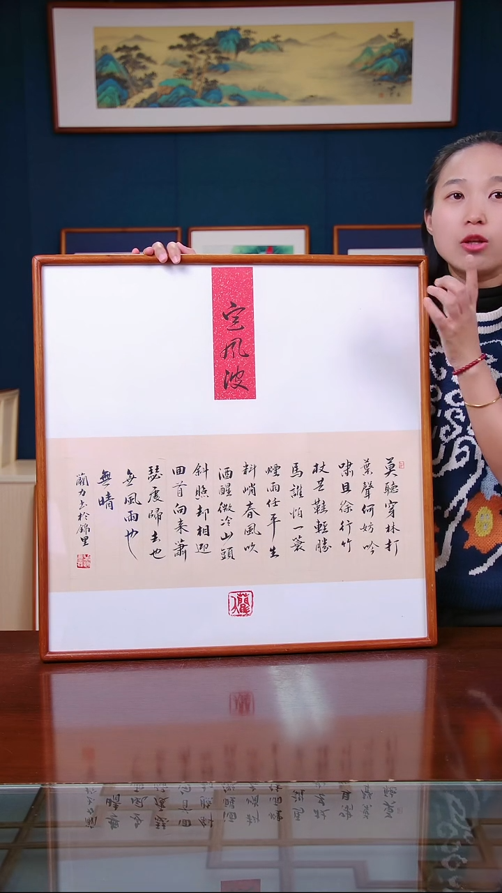 【闪购商品】书法作品 定风波 ，尺寸 63*63 