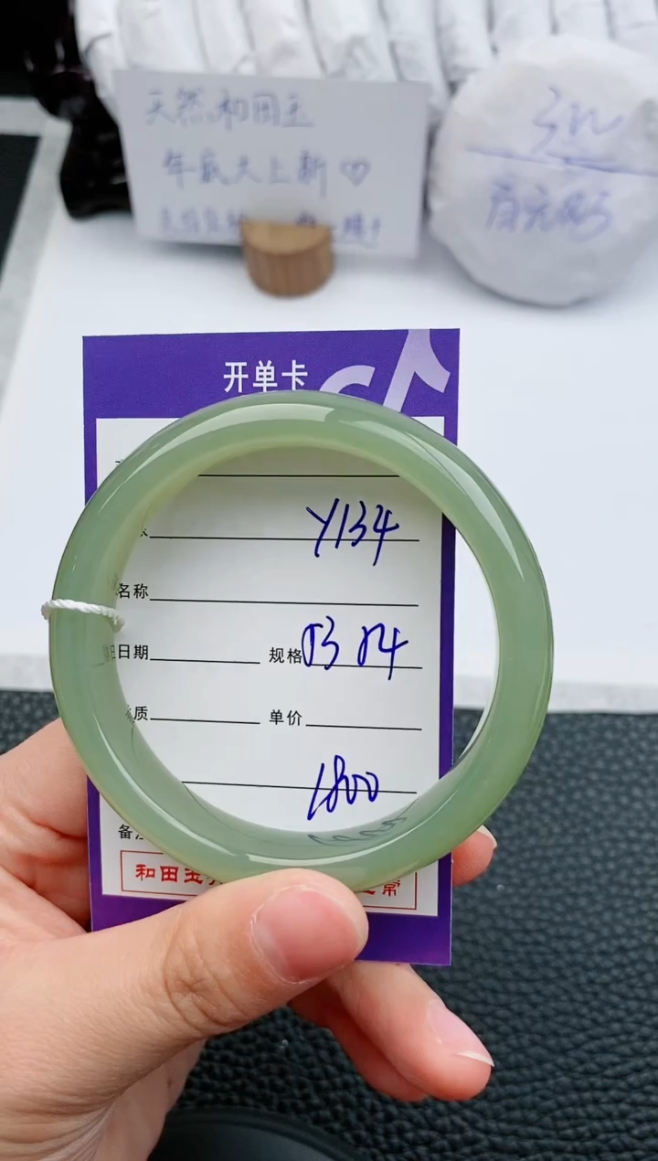 【闪购商品】和田玉手镯未镶嵌134微色差T9