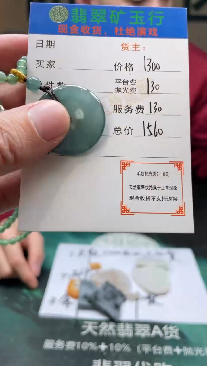 【闪购商品】定制翡翠未镶嵌毛货-不退不换
