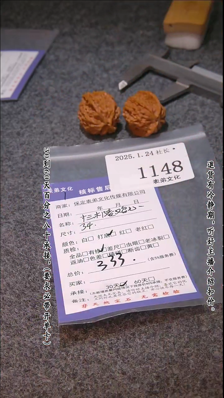 【闪购商品】文玩核桃吊坠1148十三陵鸡心