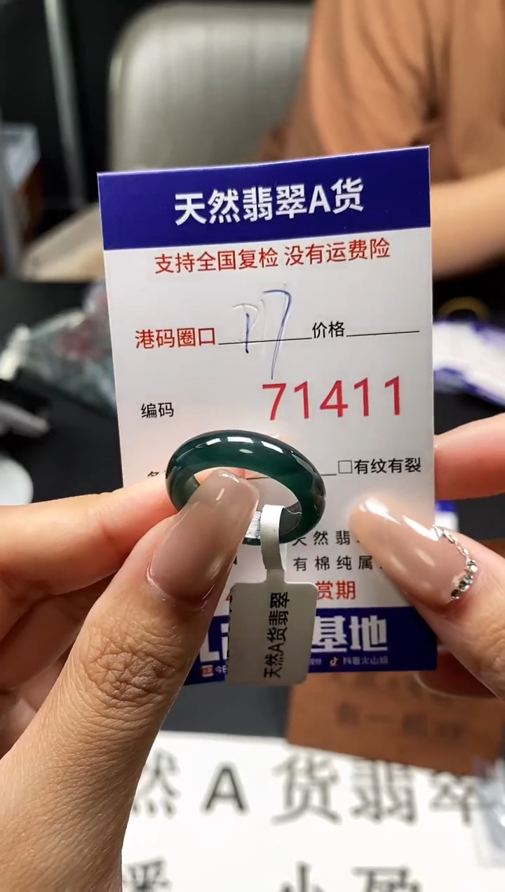 未镶嵌戒指翡翠天然A货翡翠1411