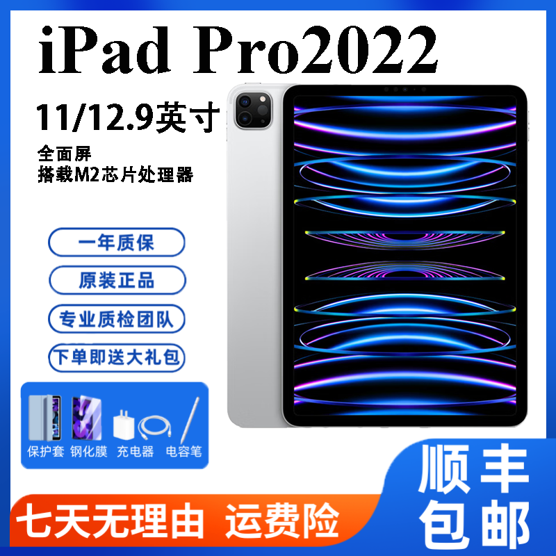9新 Apple/苹果 iPad Pro2022 11/12.9寸 原装正品 二手平板 国行