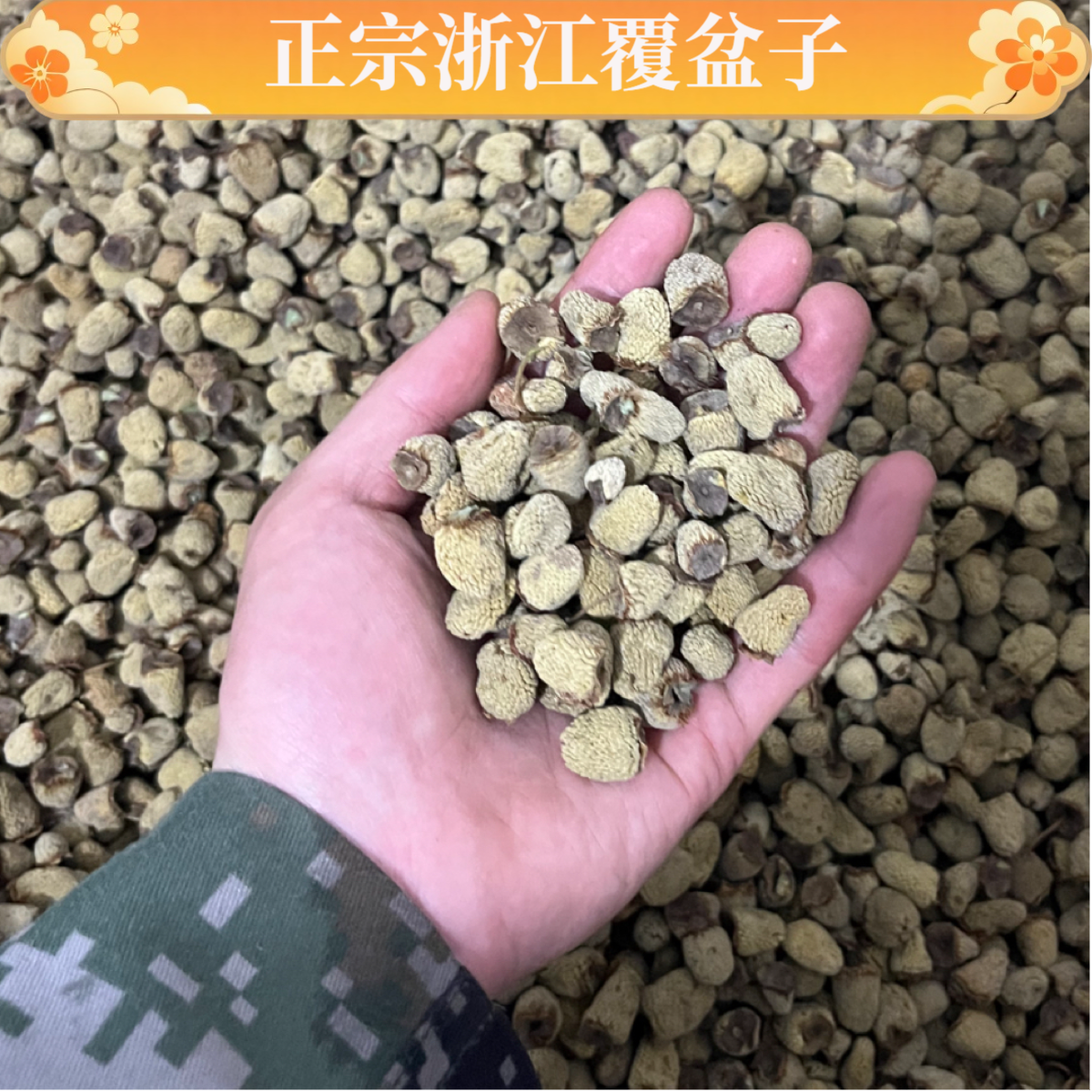 高山覆盆子自家种植加工99%超大果精品干货中药适合泡酒泡茶