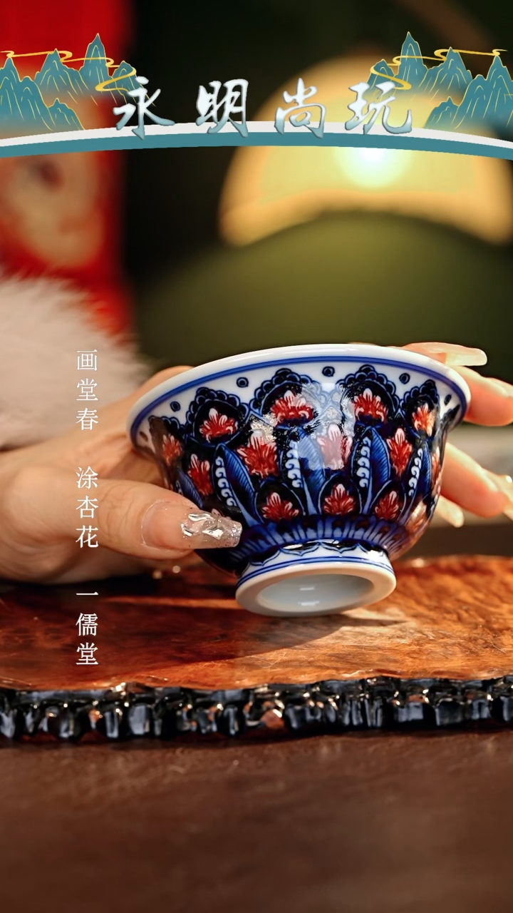 【闪购商品】瓷片永明尚玩............