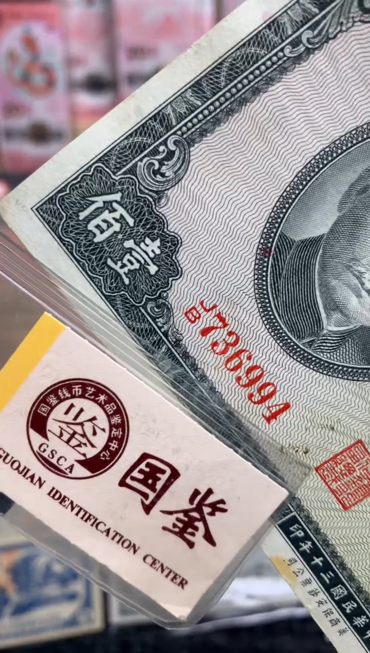 【闪购商品】纸736994  面值100元  