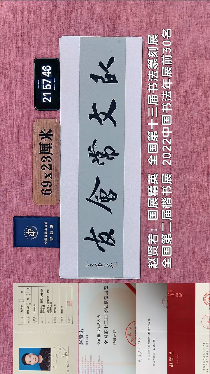 书法366    赵老师书法作品