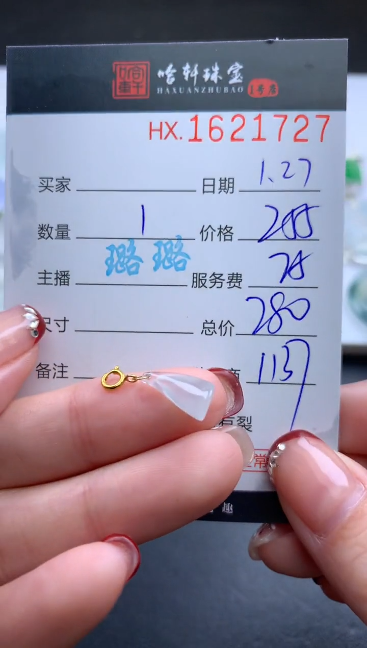 【闪购商品】翡翠挂件未镶嵌哈轩 挂件1