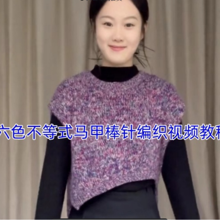 第44款：六色不等式马甲棒针编织视频教程