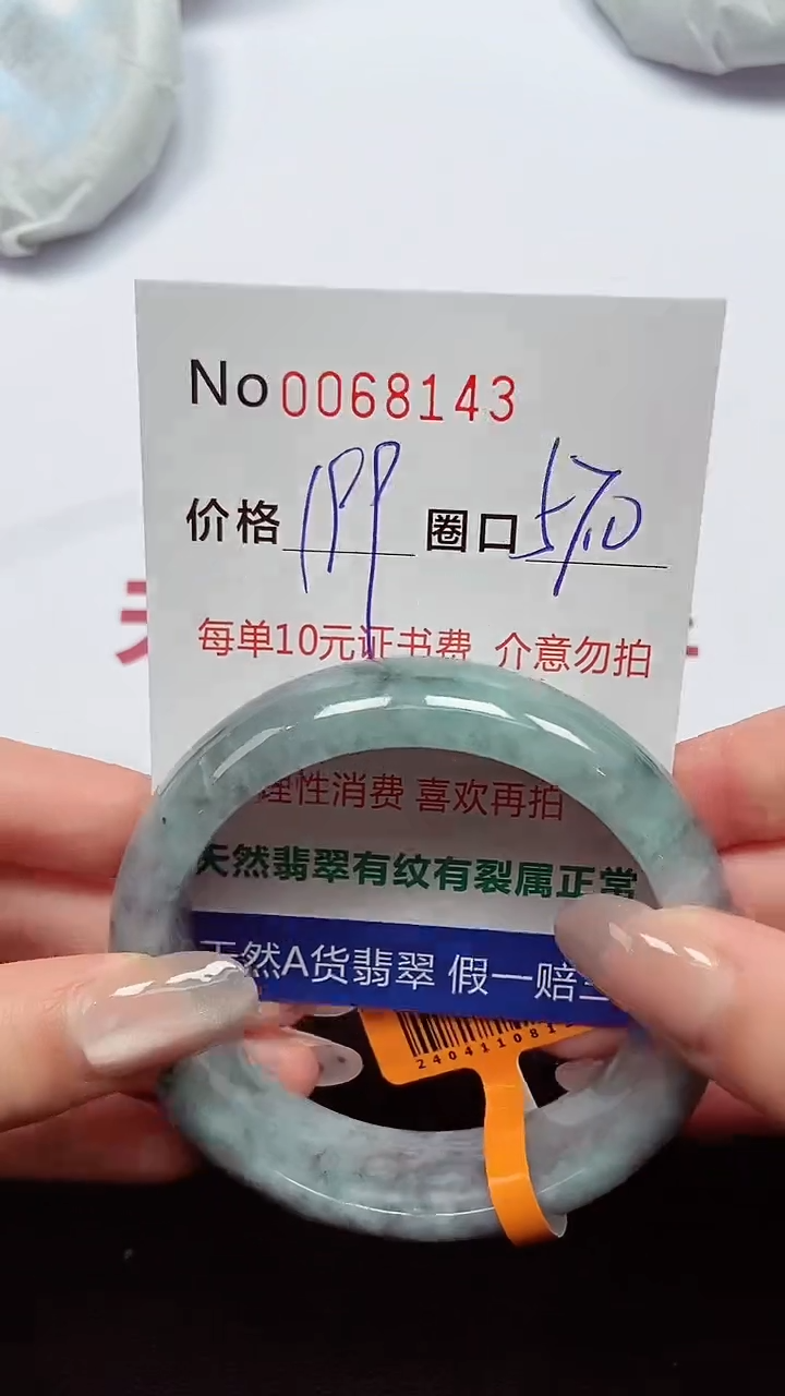 【闪购商品】翡翠手镯未镶嵌  0068143