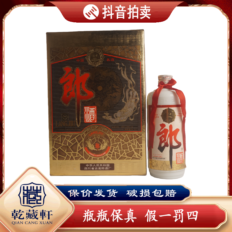 1992年飞天铁盖郎酒53度酱香型白酒500ml-0597