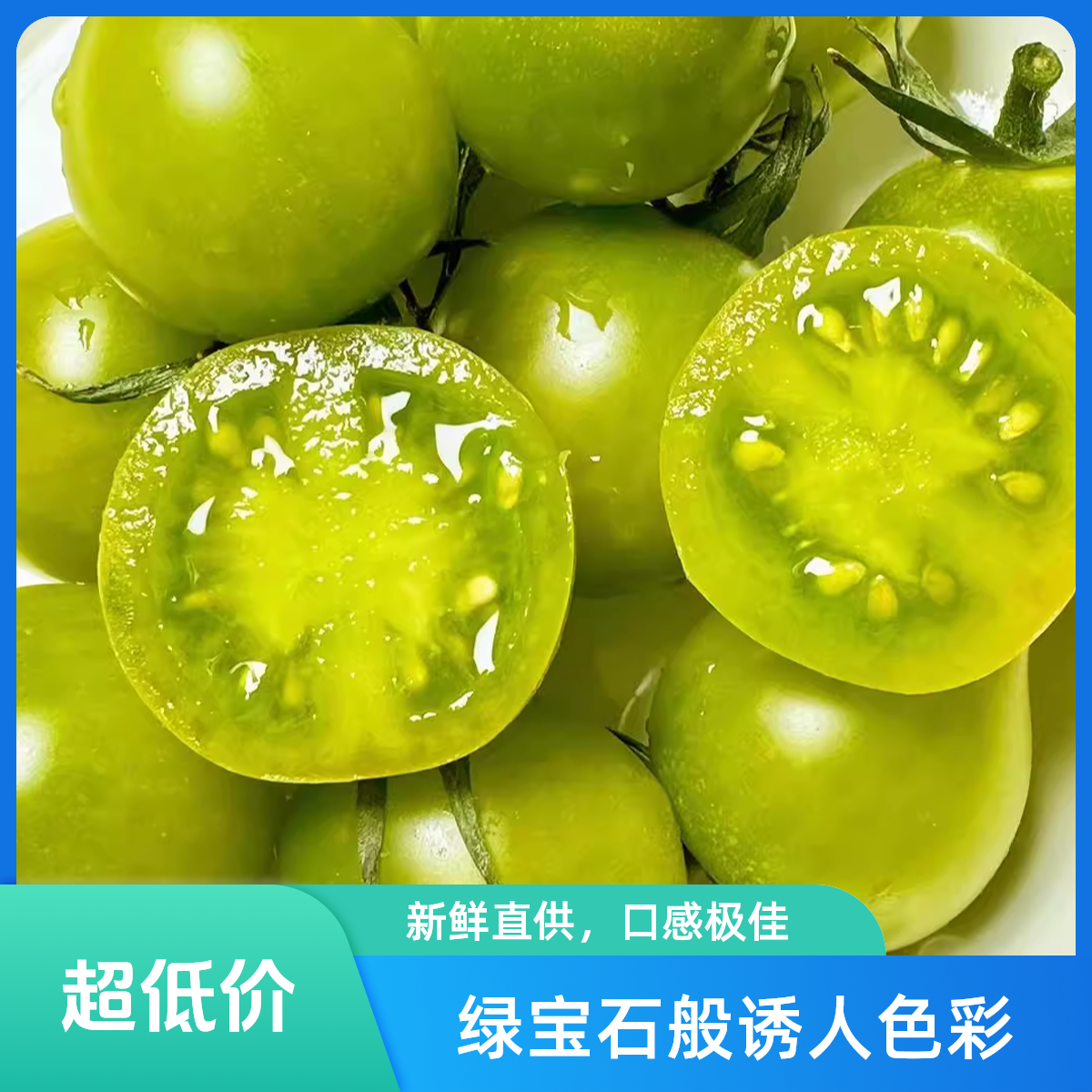 青甜千禧果圣女果青色小番茄新鲜酸甜多汁3斤/5斤【川渝贵阳次日达 顺丰/京东包邮】山东省