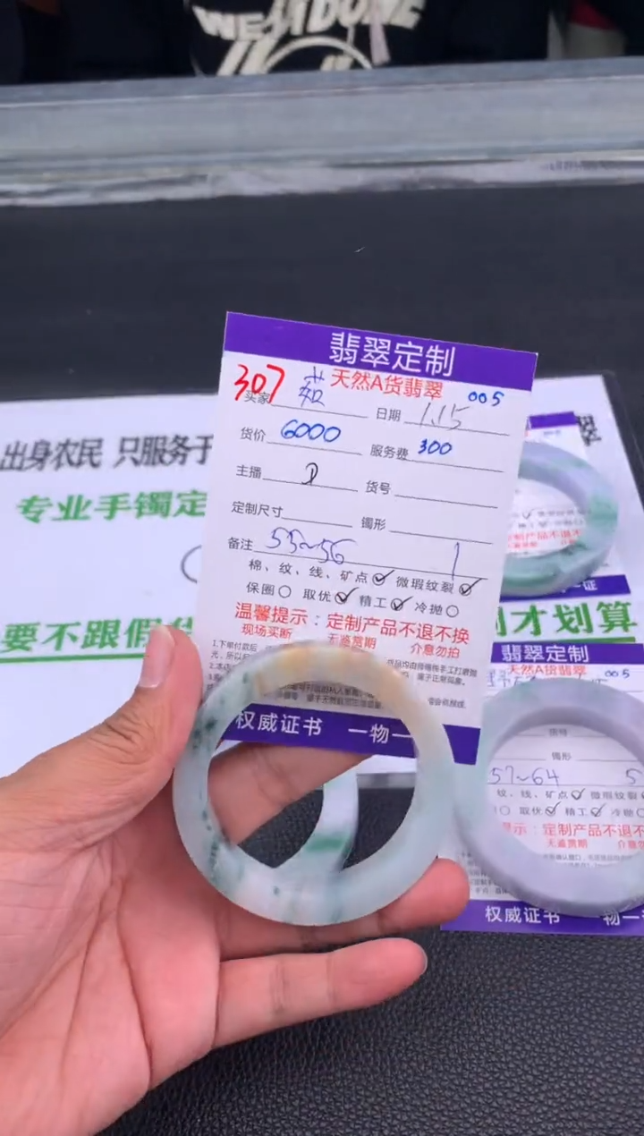 【闪购商品】定制翡翠未镶嵌307#手镯定制链接