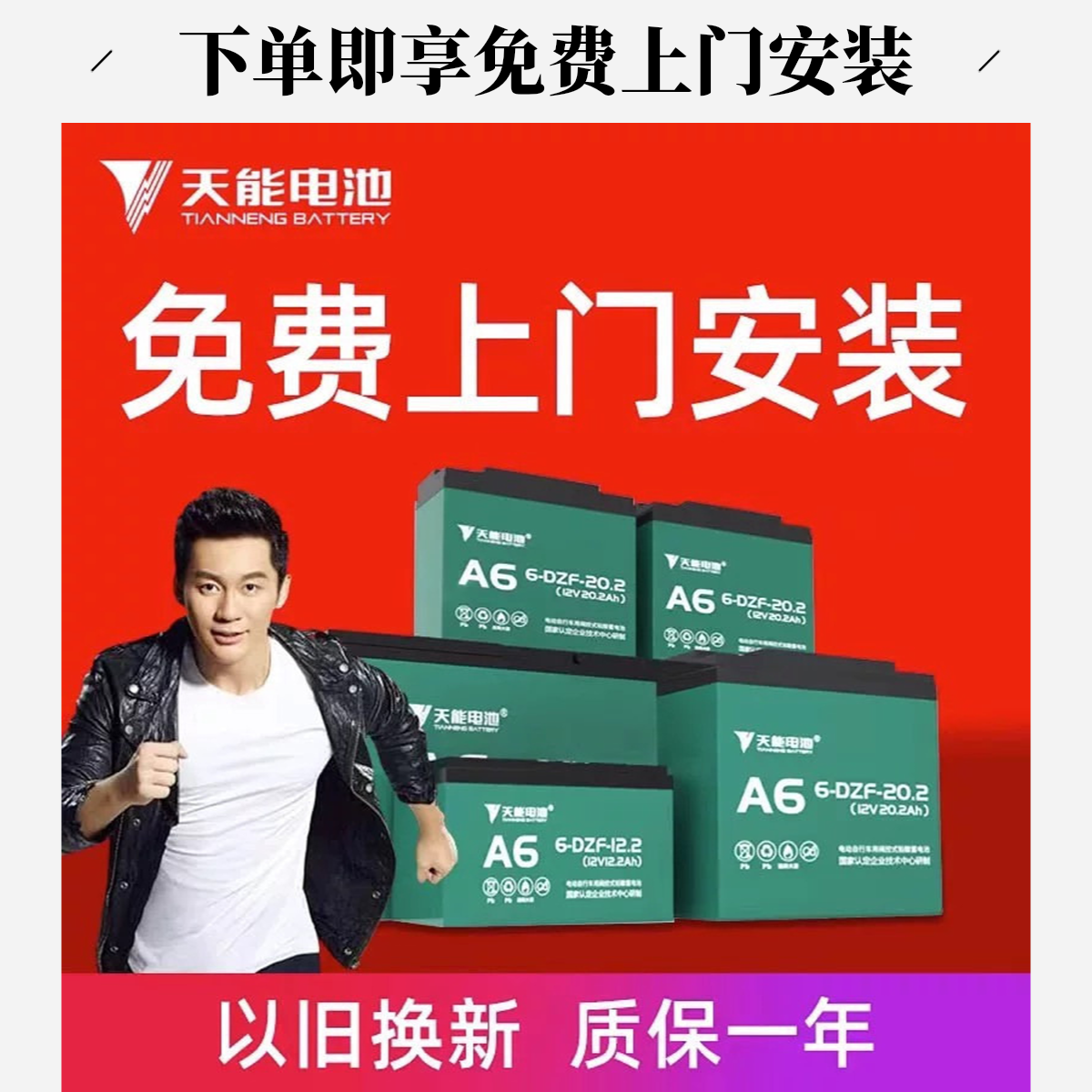 天能A+电池石墨烯铅酸电池电动车电瓶以旧换新质保一年电瓶车电瓶