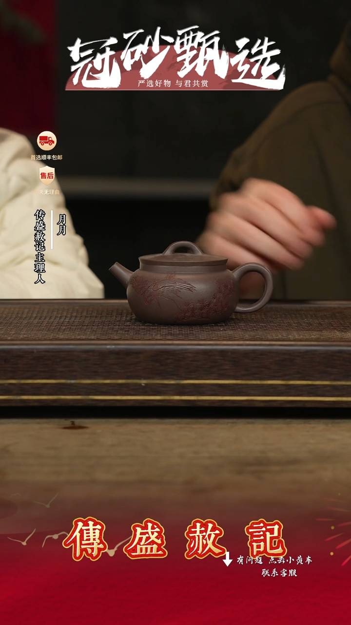 传盛赦记紫砂茶壶59