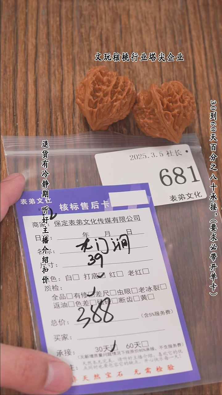 【闪购商品】文玩核桃把件681龙门涧