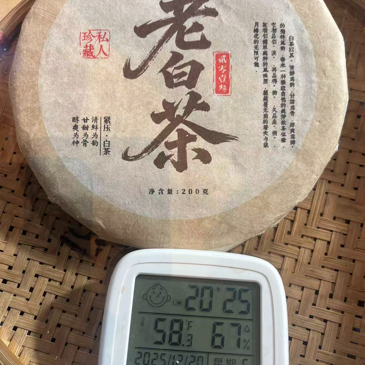 【297】2013年 黄草林 老树大树 老白茶 {春} 200克饼 12-20