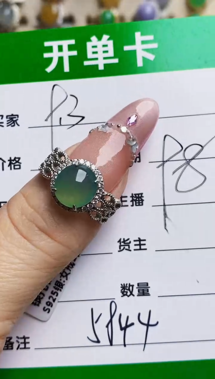 银S925镶嵌戒指翡翠5844