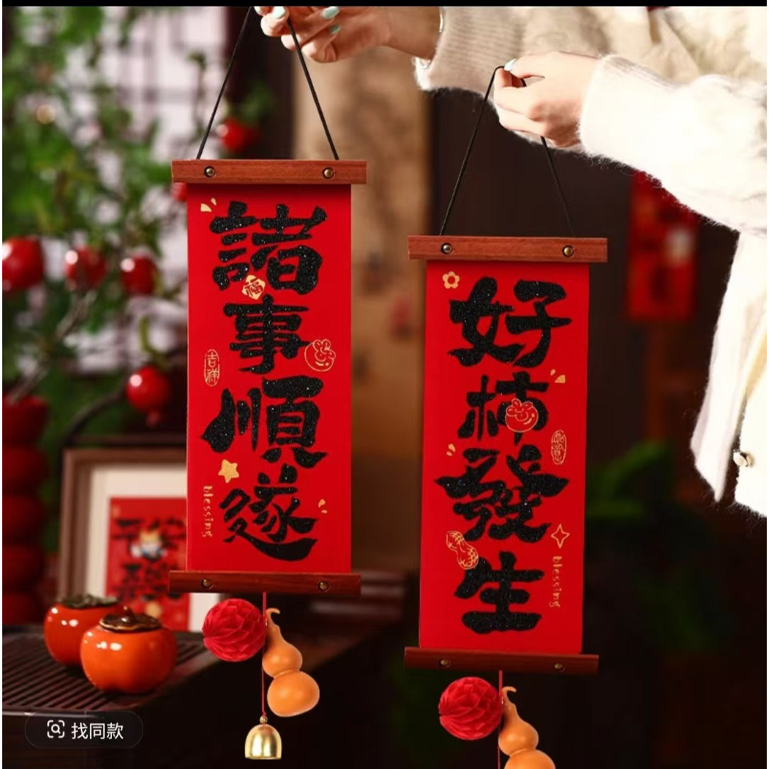 2025春节装饰过年墙面挂件平安喜乐礼物入户门对联挂饰绒布
