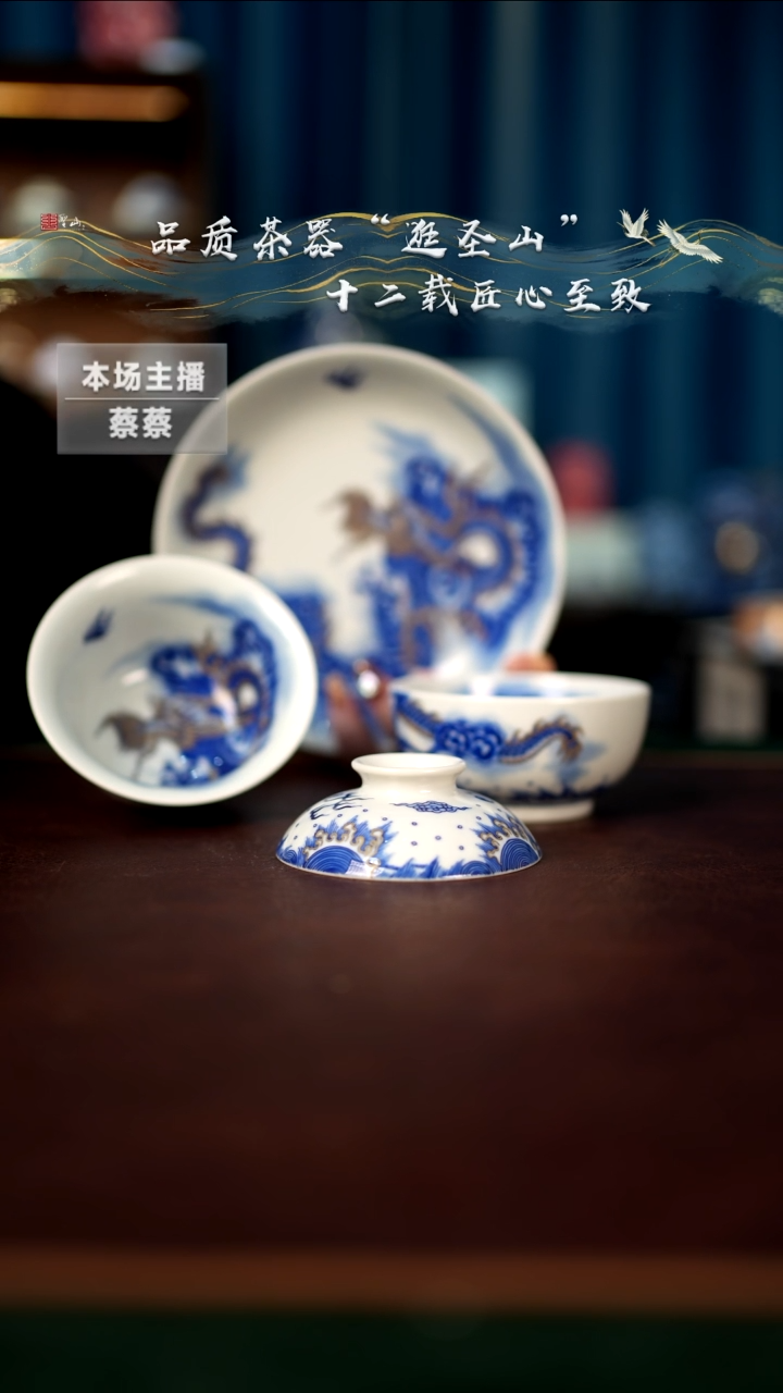 【闪购商品】青花描金霸龙三件套