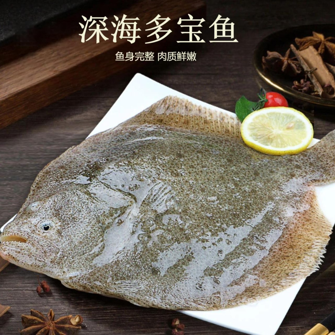 深海多宝鱼4-5两/条 比目鱼 新鲜速冻肉质细腻味道鲜美  10条