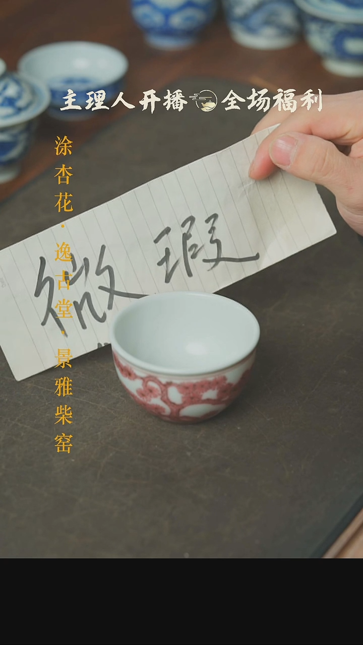 【闪购商品】本真造物微瑕釉里红缸杯