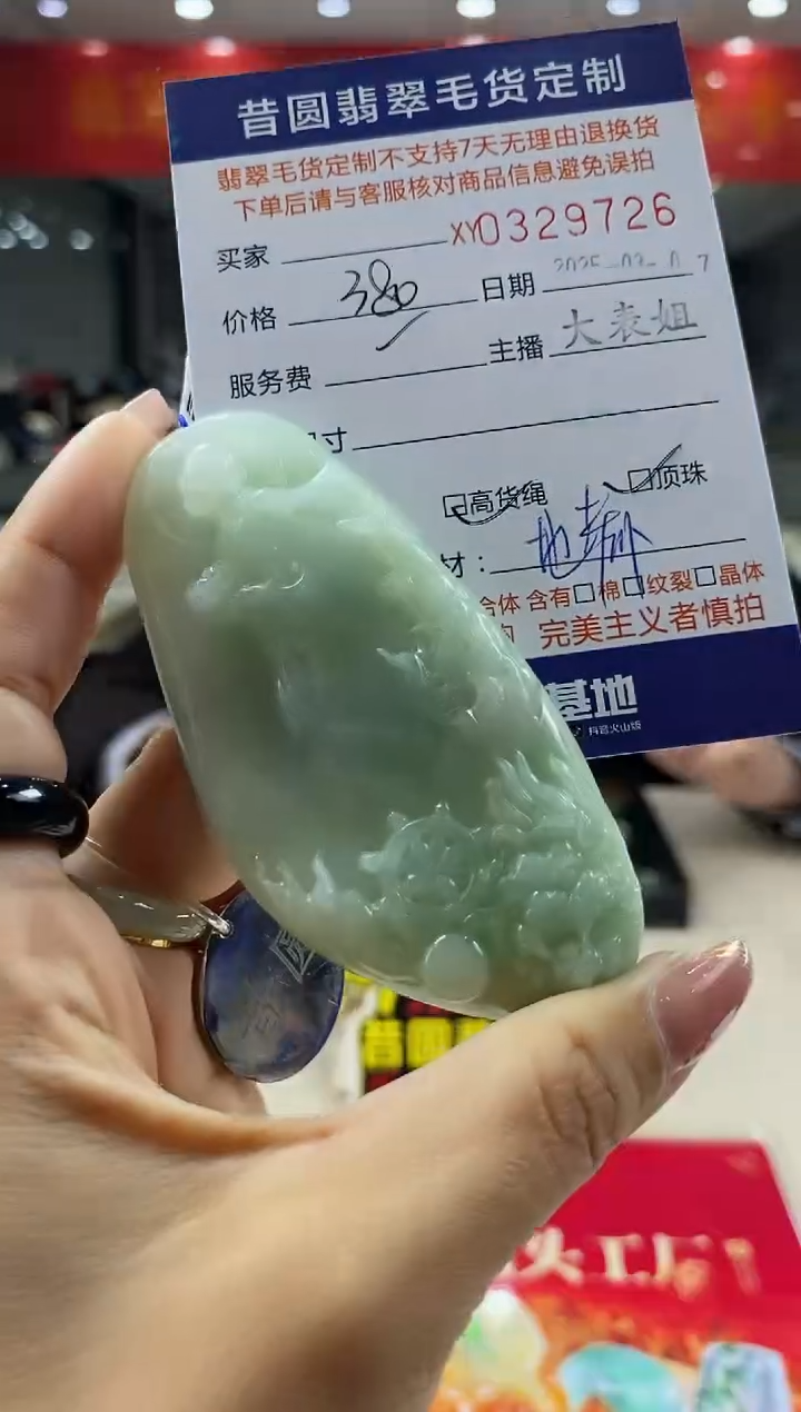 【闪购商品】定制翡翠未镶嵌翡翠329726