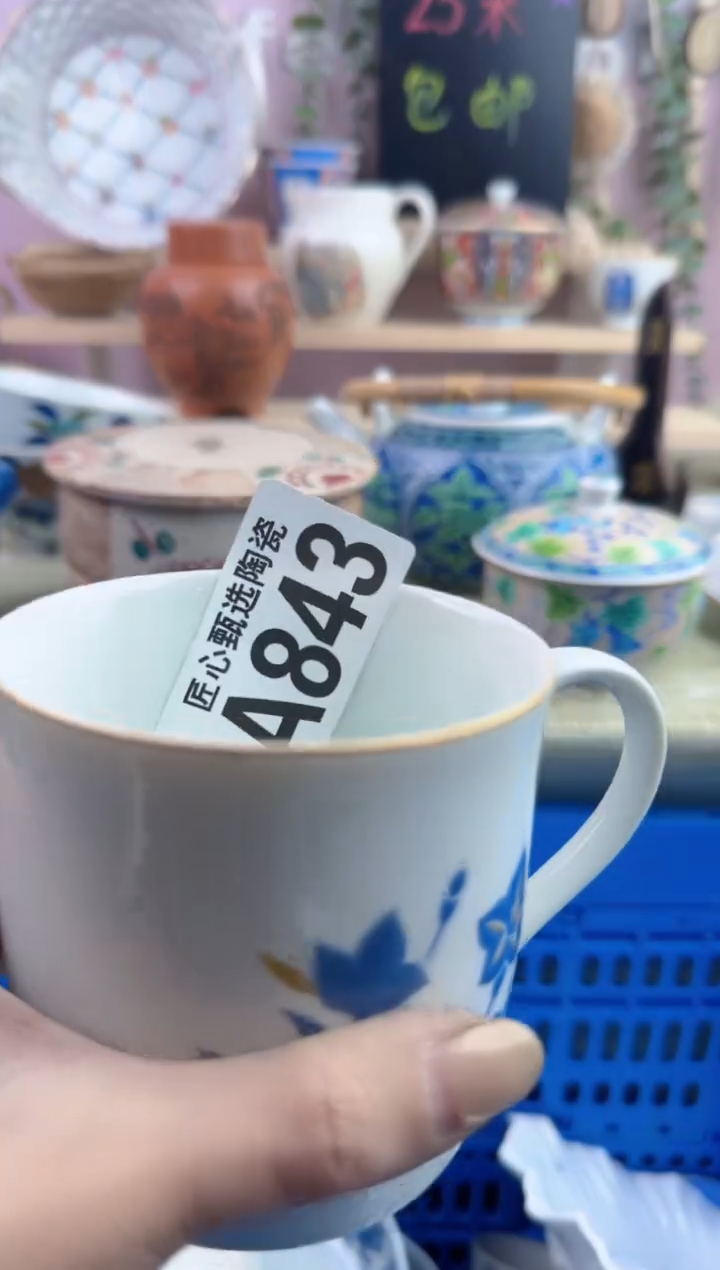 瓷片央*         A843