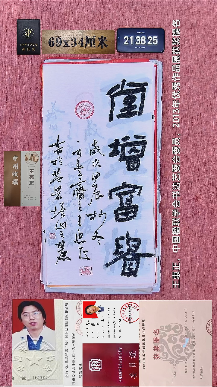 书法208    王老师书法作品