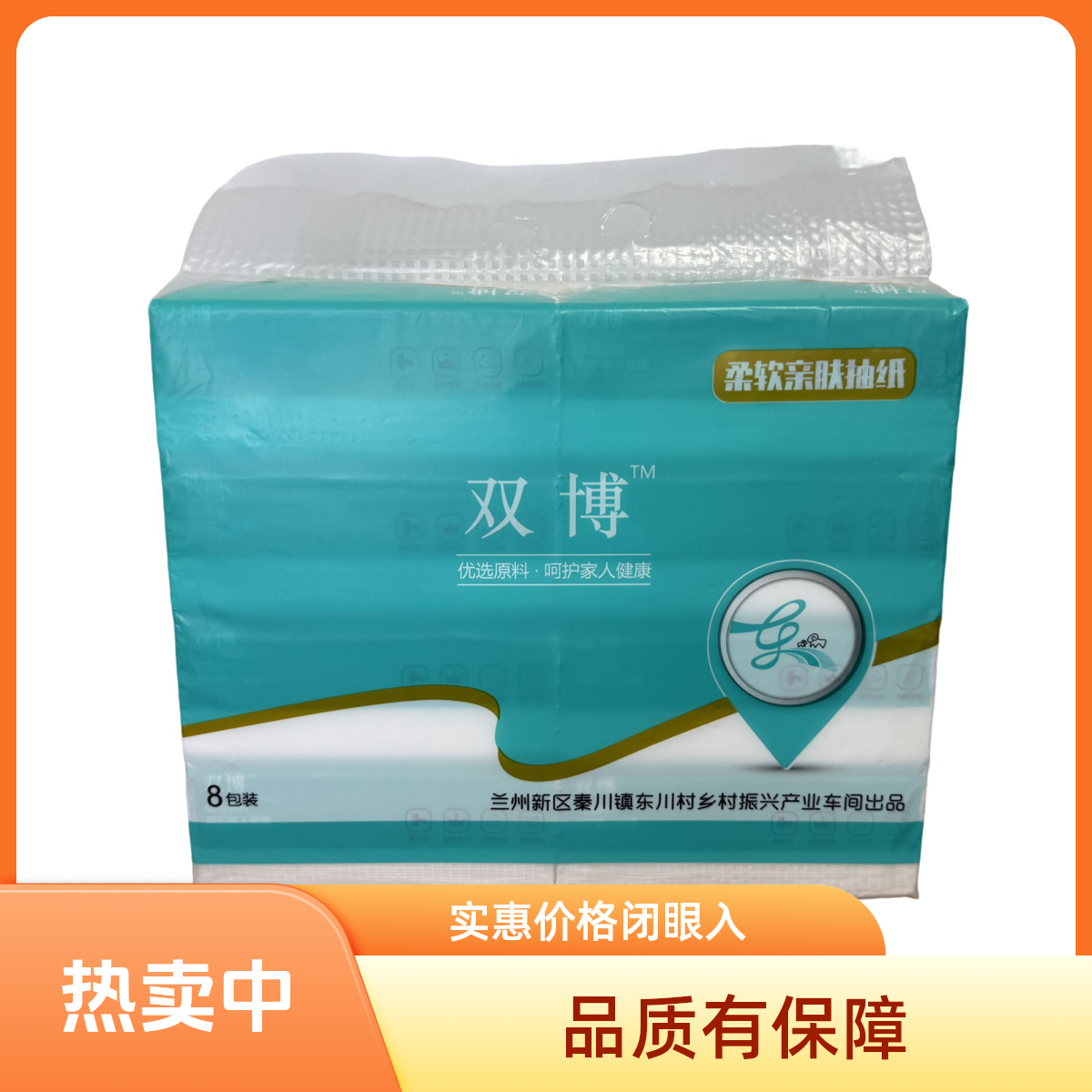 双博柔软亲肤抽纸8包装