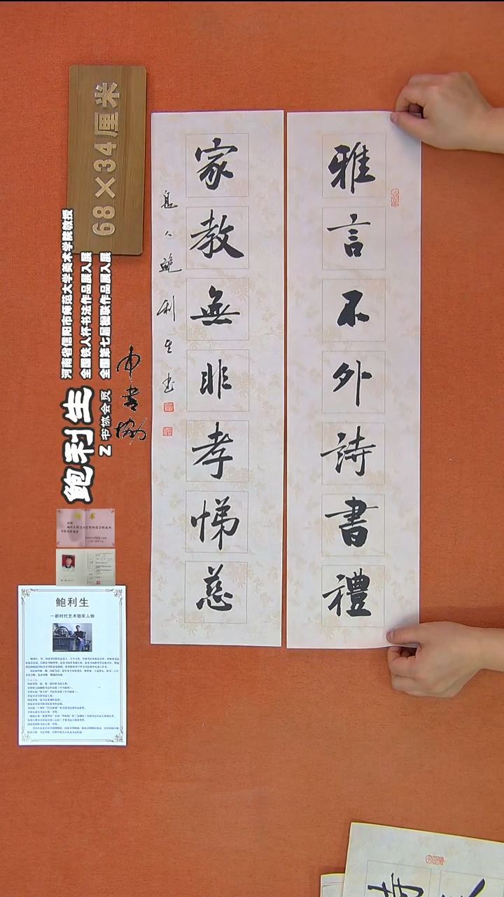 【闪购商品】书法199鲍利生书法作品