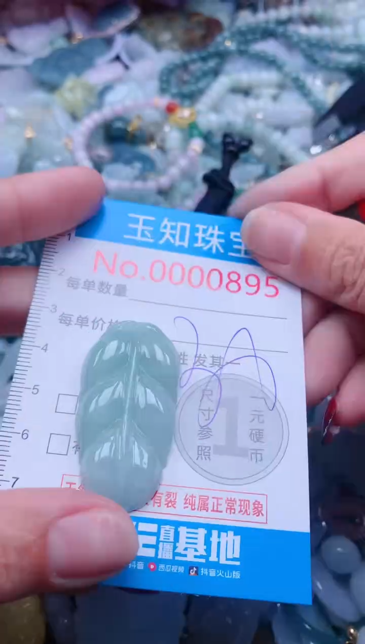 【闪购商品】翡翠吊坠(不含链)未镶嵌895