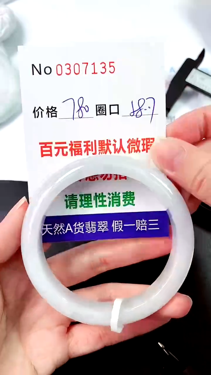 【闪购商品】翡翠手镯未镶嵌00307135