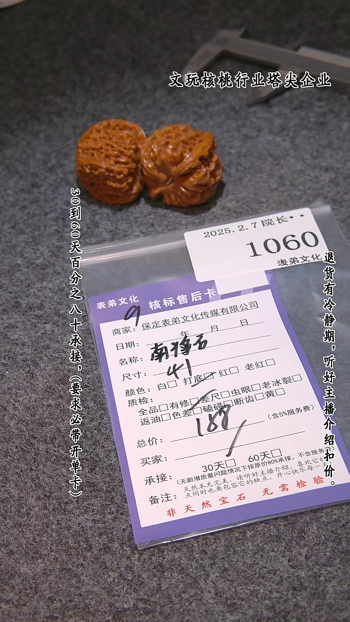 【闪购商品】文玩核桃吊坠1060南疆石