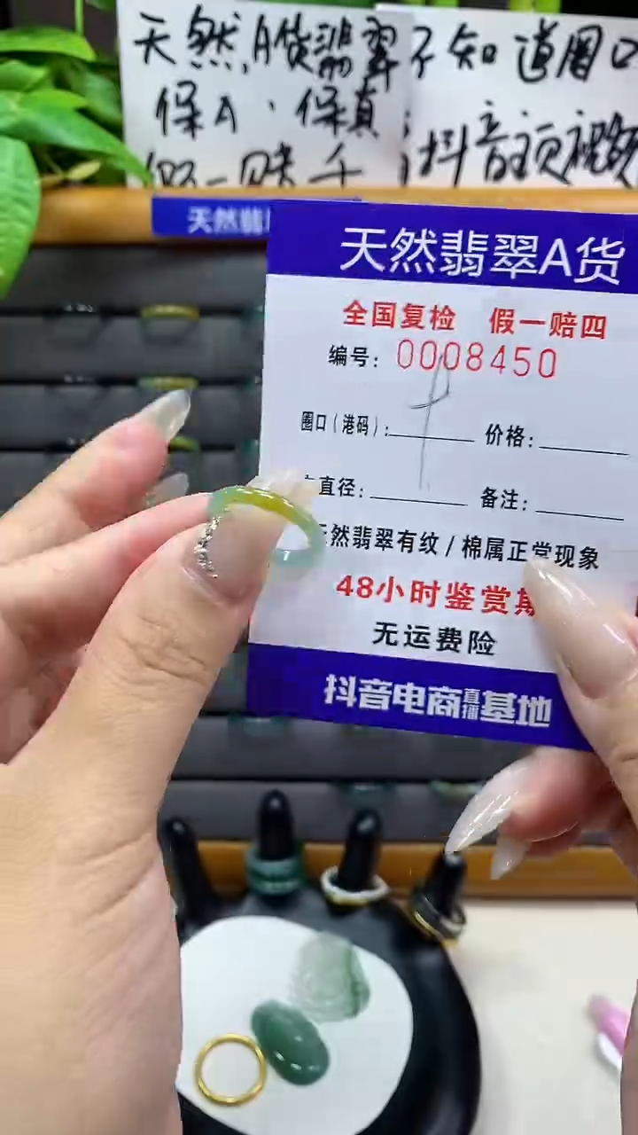【闪购商品】翡翠戒圈未镶嵌天然翡翠A货8450