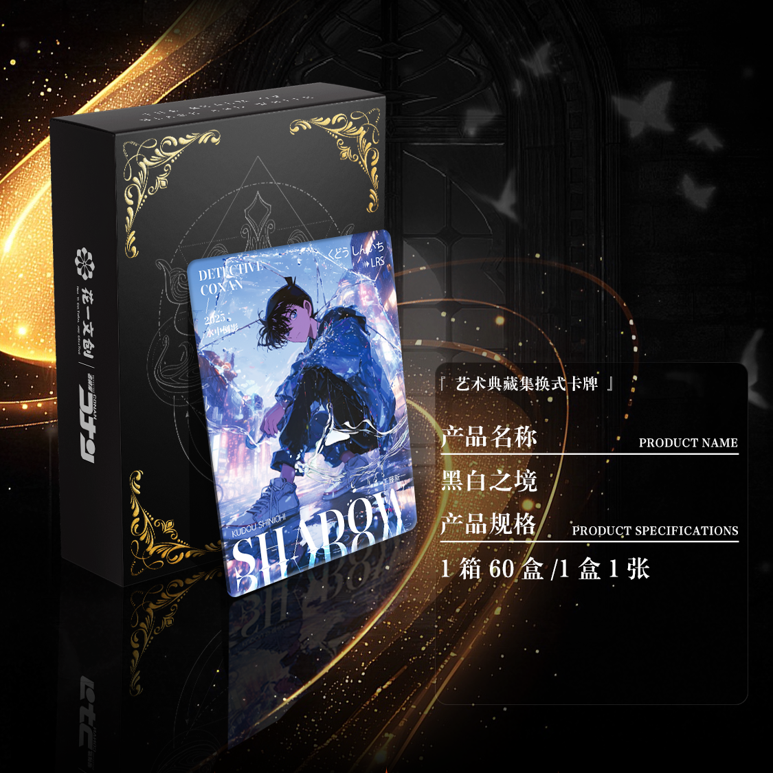 【拆卡】花一文创-名侦探柯南-黑白之境典藏卡-二创周边盲盒（代拆）