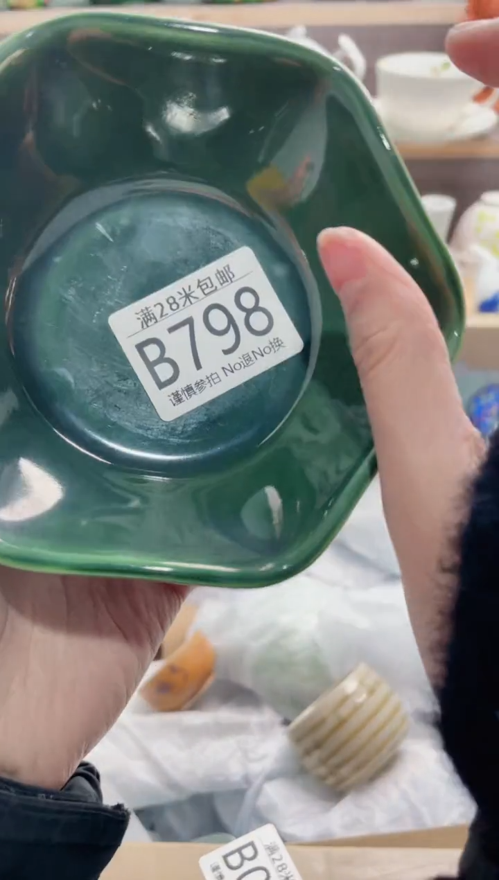 【闪购商品】B798***********