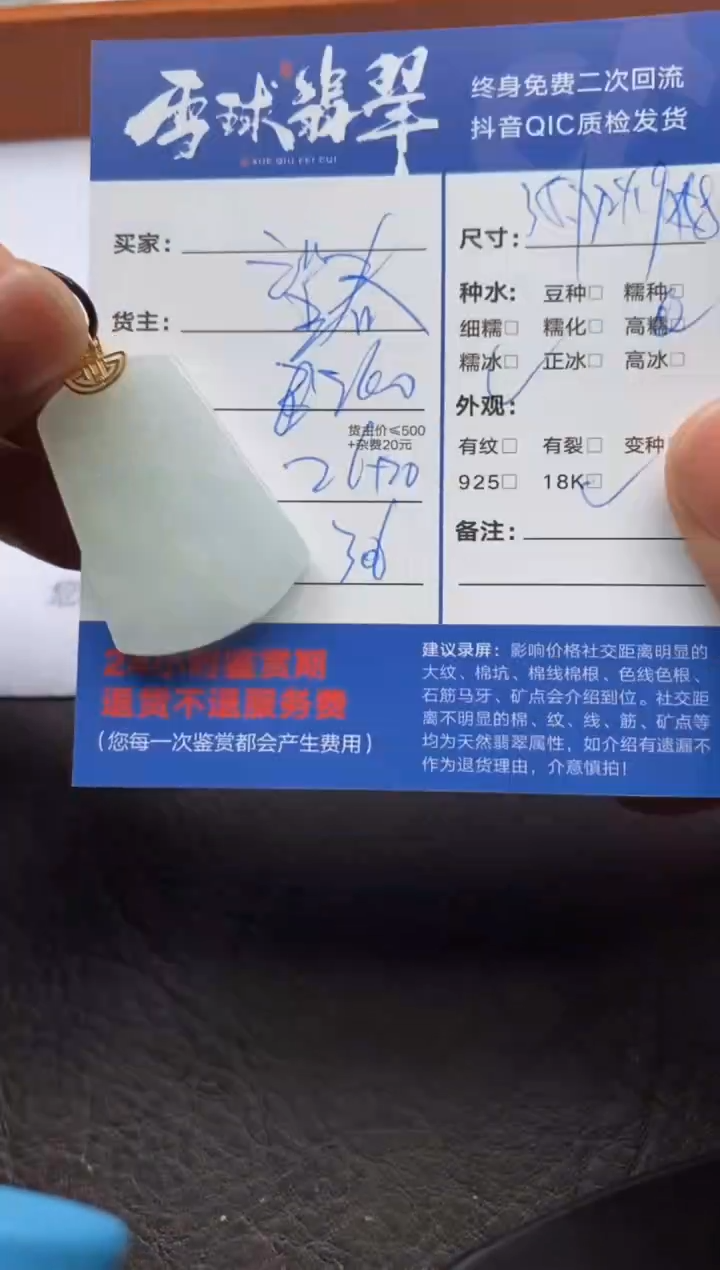 【闪购商品】翡翠颈饰18K金镶嵌09010231159