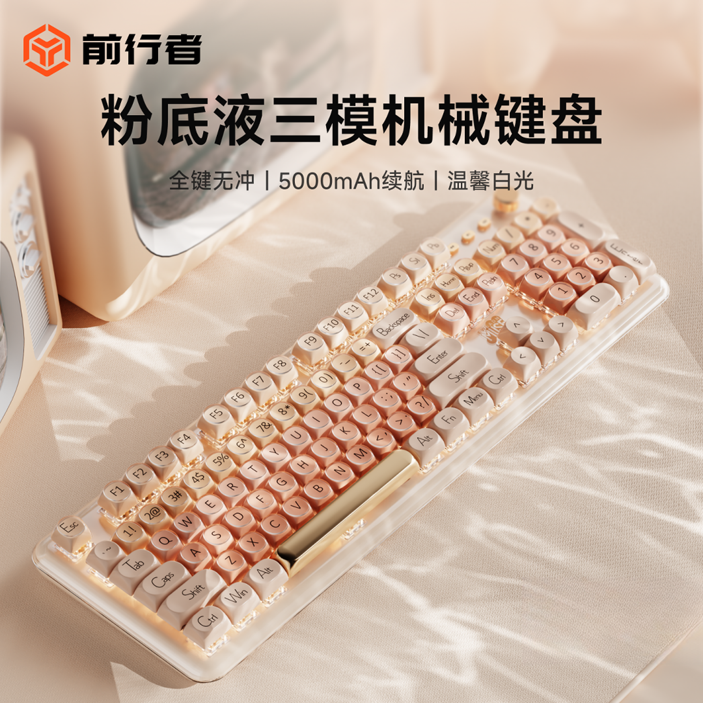 前行者M104粉底液无线机械键盘推荐游戏办公女生可爱高颜值蓝牙