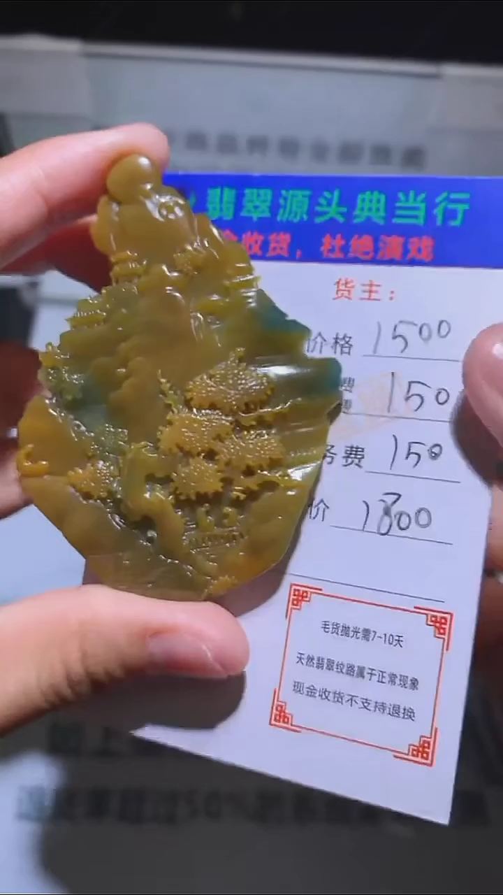 定制翡翠未镶嵌-毛货-不退不换-