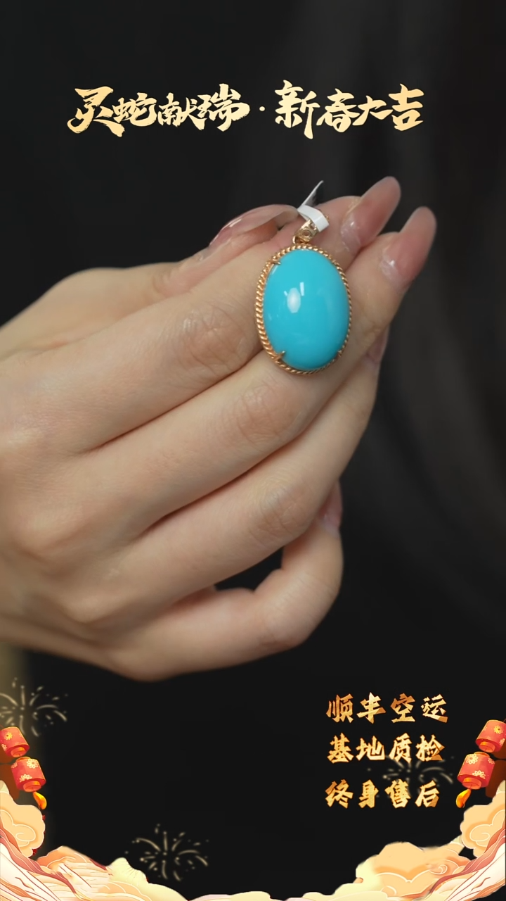 【闪购商品】绿松石H36（多样性发一件）18K金镶嵌吊坠