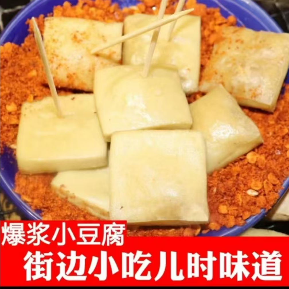 大方爆浆小豆腐【送辣椒面】        