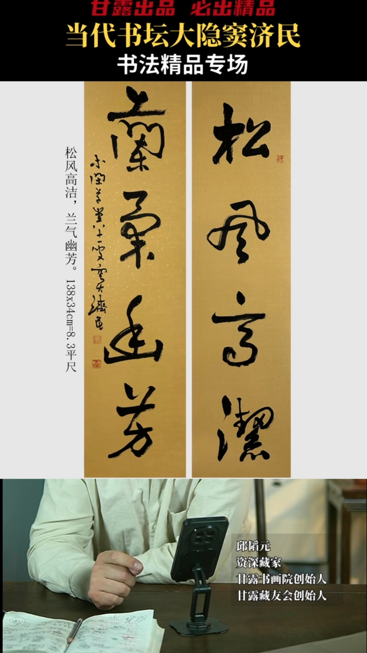 【闪购商品】书法窦济民86号3037甘露美术馆