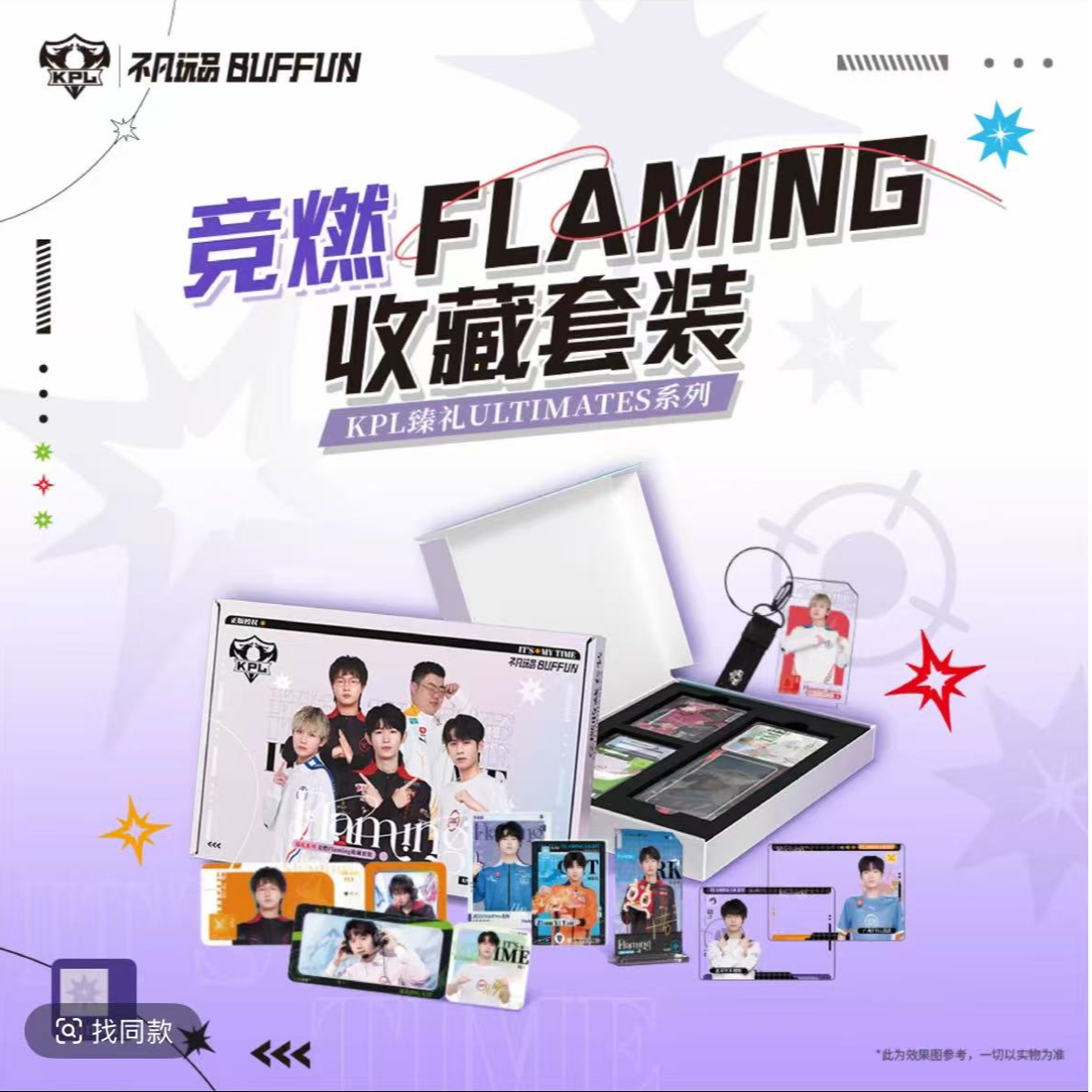 （小新拆盒）不凡玩品臻礼KPL官方授权竞燃收藏礼盒-燃影胶片票根