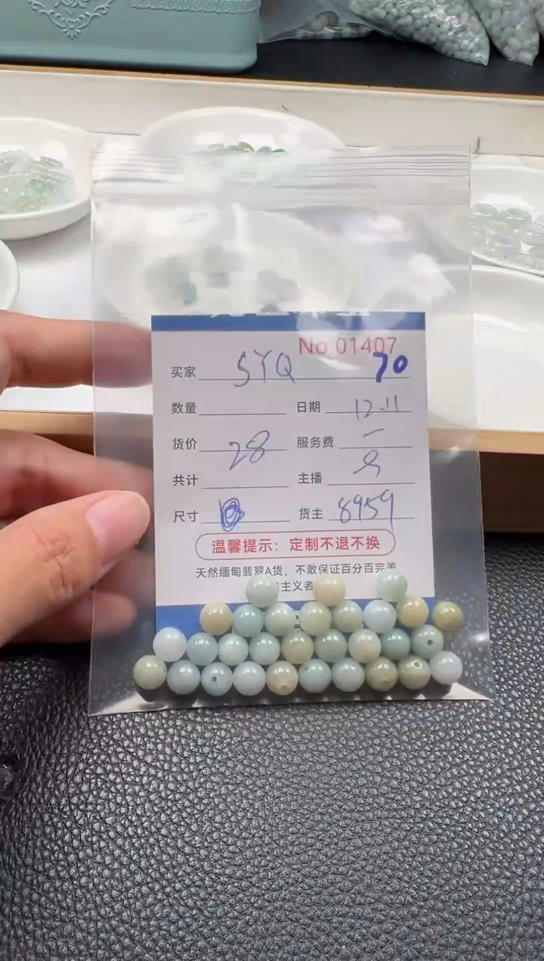 散珠翡翠S*Q单：70