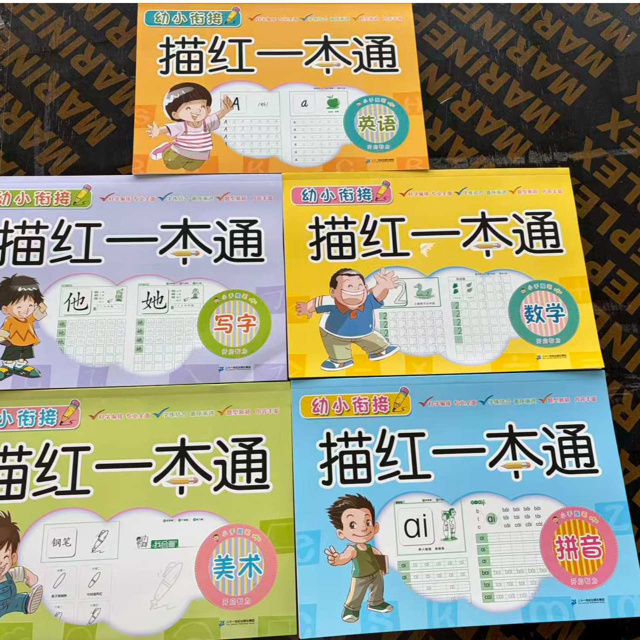 1294【尾单瑕疵】幼小衔接描红一本通图书5本