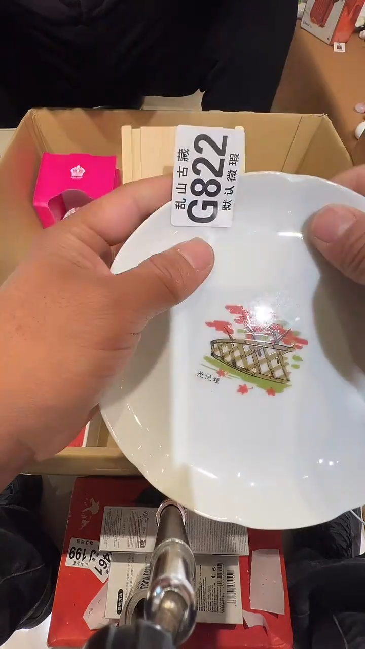 瓷片金*锅乱山瓷片G822