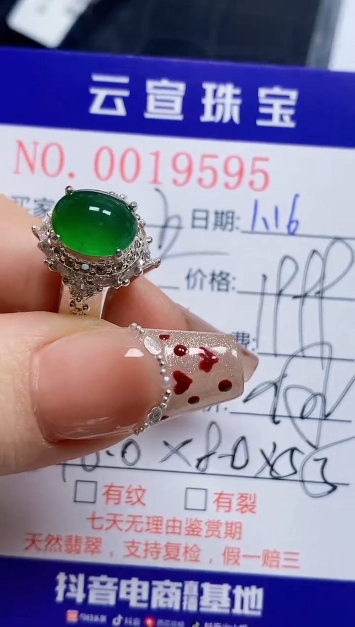 【闪购商品】翡翠戒指未镶嵌/95950000