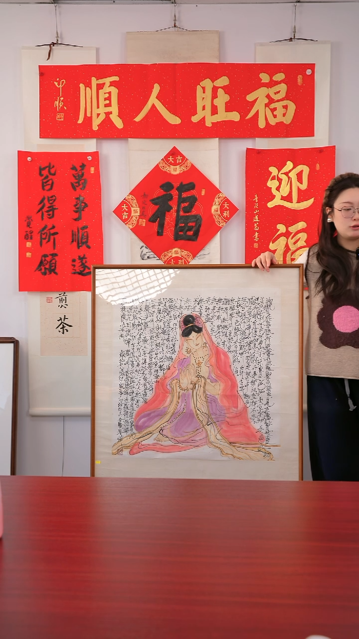 书法青**蝶《观  音》